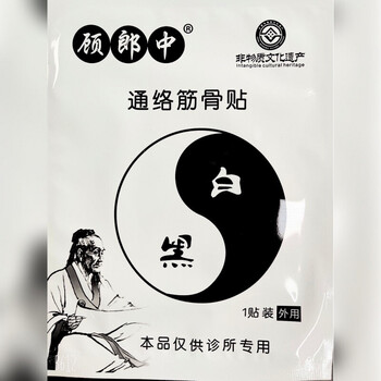 【好物】通络筋骨贴实体诊所自用保证 促销1贴