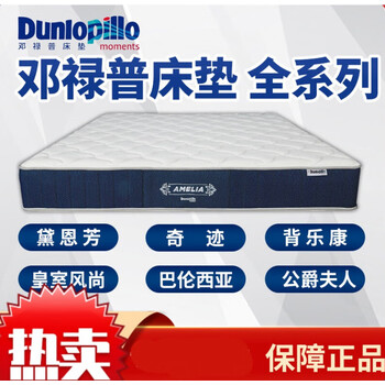 2022新款邓禄普床垫dunlopillo邓禄普床垫公爵夫人奇迹巴伦西亚天然