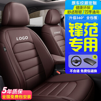 四季通用座椅套座垫内饰全包升级款原车线条商务咖标准版本田锋范座套
