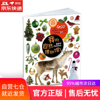 【正版图书】我的自然博物馆 圣诞节 kindle格式下载