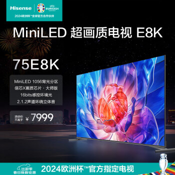 海信（Hisense）电视75E8K 75英寸 ULED X MiniLED 4+64GB 1056分区控光 4K 144Hz全面屏 液晶智能平板电视机 