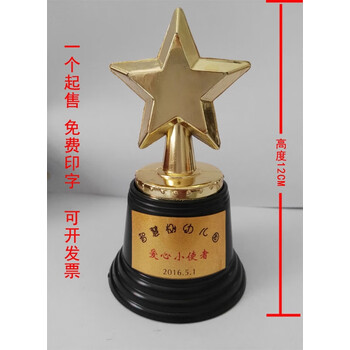 儿童五星角小奖杯幼儿园奖杯幼儿活动奖励儿童鼓励迷你小星星