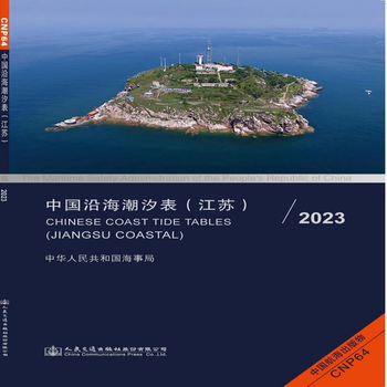 中国沿海潮汐表江苏