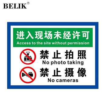 belik 禁止拍照禁止摄像标识牌 30*22cm 户外防水1mmpvc板工厂车间