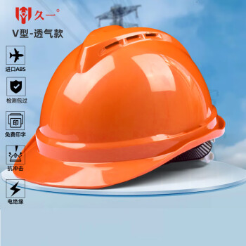 久一安全帽领导用新国标ABS防砸透气工业电绝缘头盔电力工程工地施工 橙色（可印字  V2型豪华加厚款）
