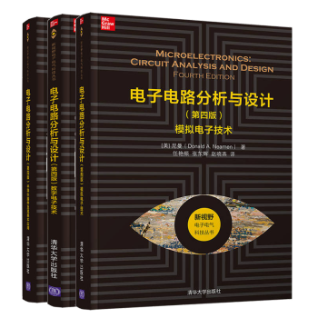 电子电路分析与设计 第四版 模拟电子技术+数字电子技术+半导体器件及其基本应用 尼曼 word格式下载