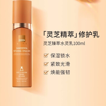 蓓慕beme灵芝修护系列套装 灵芝臻萃水灵乳 100ml