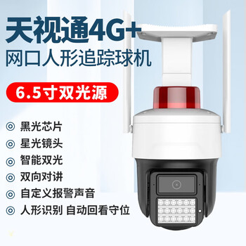 天视通无线wifi球机监控摄像头手机远程室外防水双光源报警 6.