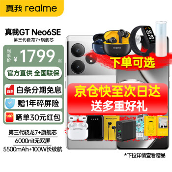 ҡִմrealmeGT Neo6 SE AIϷֻ5gƷ ʿ12G+256G ٷ