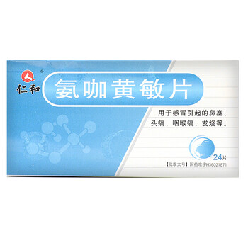 仁和 氨咖黄敏片 24片 5盒装