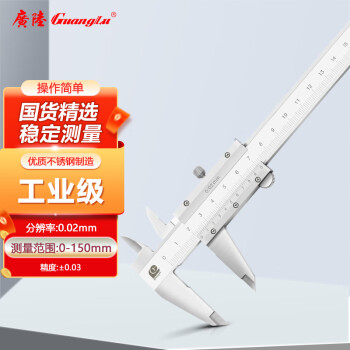 广陆开式游标卡尺0-150mm高精度高深度工业级油标卡尺不锈钢141-122