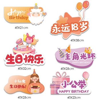 旭杉斯生日派对手举牌网红会布置创意举手持牌快乐氛围感道具拍照kt板