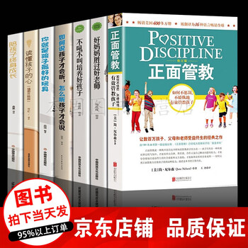 正版7册 正面管教原著+好妈妈胜过好老师不吼不叫培养如何说孩
