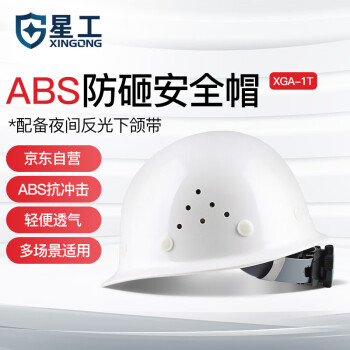 星工（XINGGONG）安全帽 工地建筑 电力施工透气国标头盔  防砸穿刺ABS白色可定制印字XGA-1T