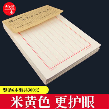加厚150张竖条格硬笔书法纸小学生钢笔练字本竖线作品练习纸竖条6本装