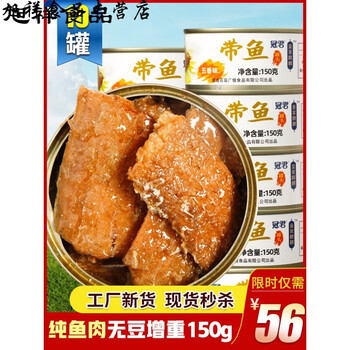 5折五香带鱼罐头即食下饭深海刀鱼罐装海鲜森渤海湾库下饭带鱼旗舰店
