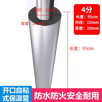 水管保温套开口自粘橡塑保温棉管道防冻材料太阳能热水器保温管套保温棉 （4分）内径22mm*壁厚20mm/根0.95米