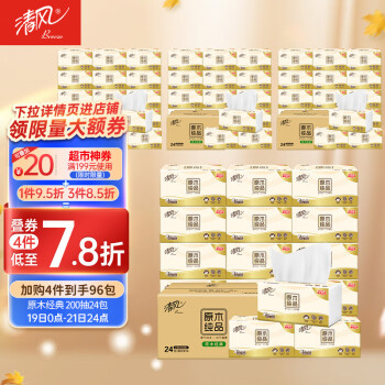 清风抽纸 原木纯品2层200抽*24包 卫生纸 餐巾纸巾 新老包装交替发货