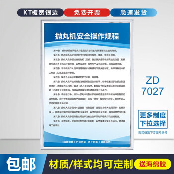 机械设备规章制度车间锯床生产标识牌切割砂轮机操作规程机床管理 27 抛丸机 40x60cm