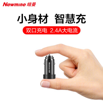 纽曼js001 纽曼 Newmine 车载充电器点烟器一拖二双usb金属外观智能温度控制快充转换器12v 24v车 通用js001 行情报价价格评测 京东