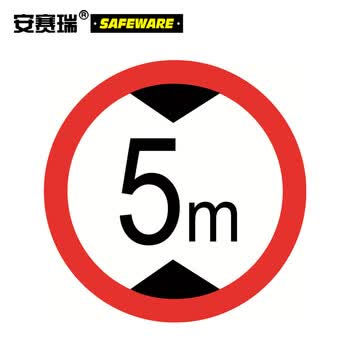 安赛瑞 11020 交通安全标志牌(限高5米)Φ600mm 反光铝合金标牌