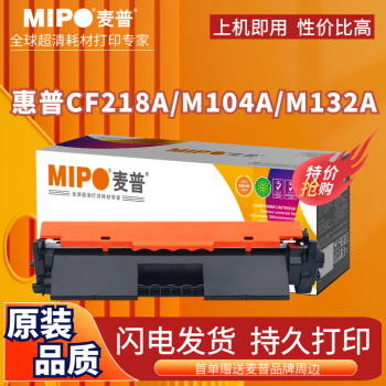 麦普适用惠普HP LaserJet Pro MFP M104A 麦普CF218A粉盒 m132a硒鼓 黑色 【标准版】 1支装