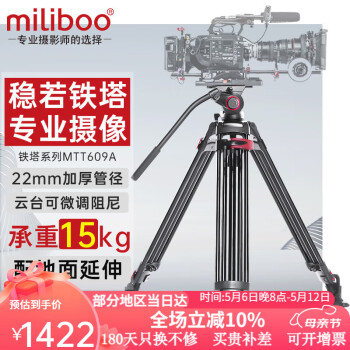 miliboo 米泊铁塔MTT609A三脚架单反专业摄像机摄影相机支架三角架带液压云台