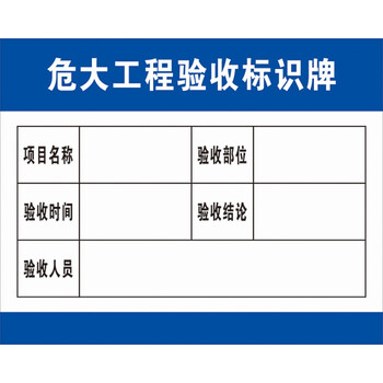 工地验收牌安全设施验收牌 材料产地数量规格标识牌 洞口临边颜色合格