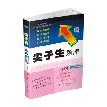 2021秋尖子生题库-五年级数学上册（BS版）