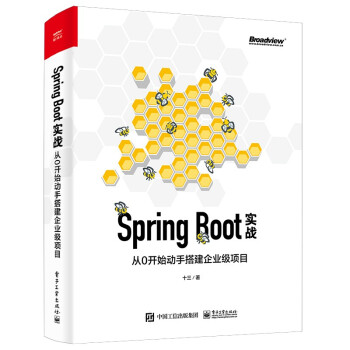 Spring Boot实战：从0开始动手搭建企业级项目（博文视点出品）