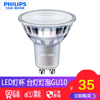飞利浦LED灯杯射灯杯GU10灯泡台灯灯泡射灯灯杯220V插脚灯泡 GU10灯杯220V 4W中性光 4000K 5
