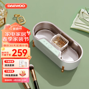 大宇(DAEWOO)超声波清洗机家用洗眼镜机眼镜清洗器手表首饰牙套小型清洗机礼品礼物 C1 娉婷绿