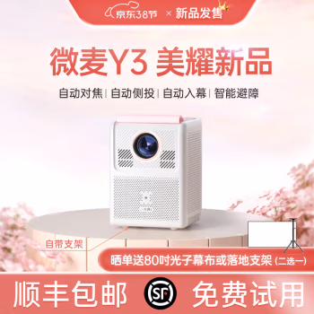 爆料怎么样：微麦y3投影仪使用真的好吗？分享真实感受