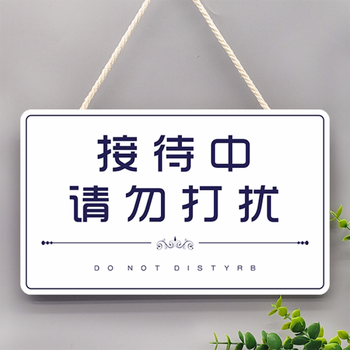 莱杉使用中挂牌会议中办公室开会推门请进随手关门请勿打扰门牌提示牌