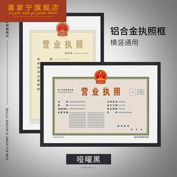 营业执照框正本挂墙a3a4证件保护套副本工商框架实木框新版三合一铝