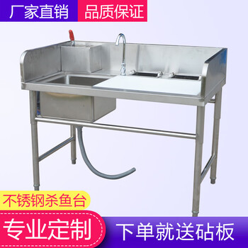 定制不锈钢杀鱼台宰杀台超市商用分割台水池工作台带水槽带围板可1 10 700 800 1 0mm厚 图片价格品牌报价 京东