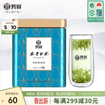 芳羽绿茶安吉白茶特级五钻50g 2024年明前茶叶罐装