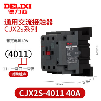 德力西电气（DELIXI ELECTRIC）德力西cjx2s-1210交流接触器2510 220V1810单相380V三相3210 6511 CJX2s-4011 一开一闭触点 控制电压-AC220V