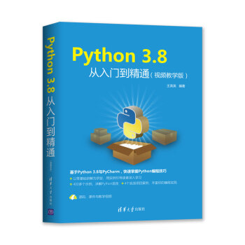 【官方正版书籍】 Python 3.8从入门到精通 视频教学版 王英英 程序设计 Python编程技