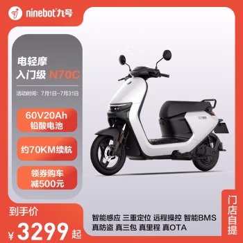 大神吐槽：九号Ninebot电动车N70C这个配置好不好，使用五个月感受