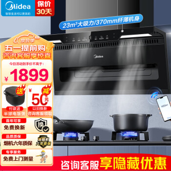 美的（Midea）顶侧双吸抽油烟机23立方大吸力自清洗家用吸油烟机双腔大风量厨房电器排烟机7字型吸油烟机DC2