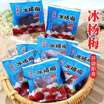 京德福冰杨梅冷冻小袋装童年零食新鲜杨梅夏日即食一整箱儿时回忆 京