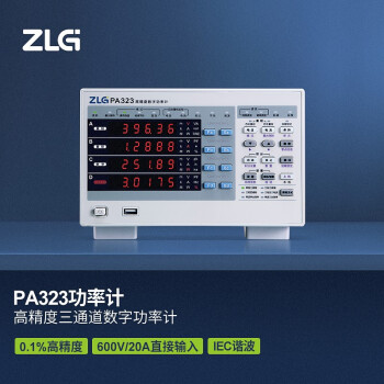 ZLG致远电子 小电流高精度待机功耗测量仪器三通道数字功率计 PA323