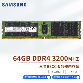 SAMSUNG ڴRECC REG RDIMMվڴDDR4뻪˶˳RECC DDR4 64G 3200ԭ
