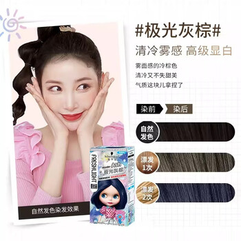 汉高施华蔻染发膏泡泡染发剂自己在家染膏泡沫女蓝黑色蜜糖醇棕带披肩