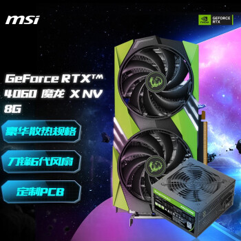 ΢ǣMSI GeForce RTX4060 8G ħ/ͼʦ羺ϷԿ RTX4060 ħ X NV E 8G+650W