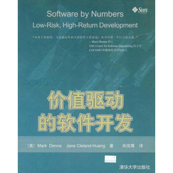 价值驱动的软件开发 MarkDeneJaneCleland-