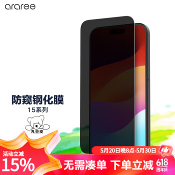 araree高清钢化膜适用于苹果iPhone15/Pro/Max/Plus手机贴膜防窥屏幕保护膜 防窥钢化膜【1片装】 15Pro/15