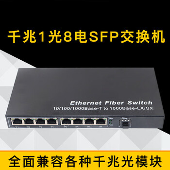 全千兆sfp光纤交换机sc/lc口1光2光4/8电4光8光2电级联汇聚收发器 全