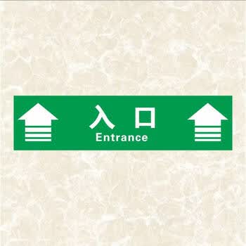 出入口指示贴医院清洁区半污染限制区拖鞋摆放换鞋区消毒排队等候提示